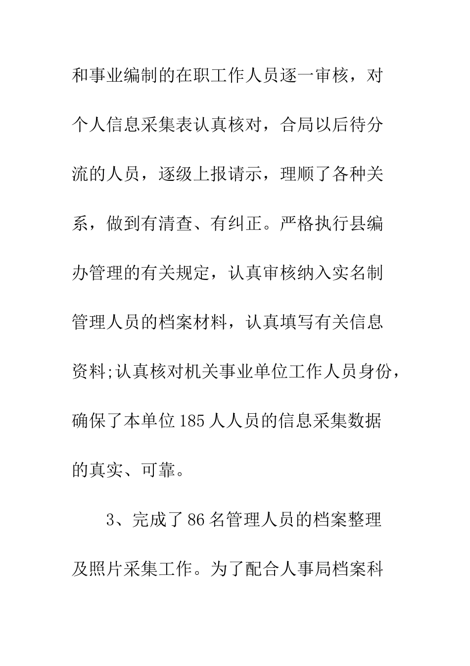 2025年政工科工作总结_第2页