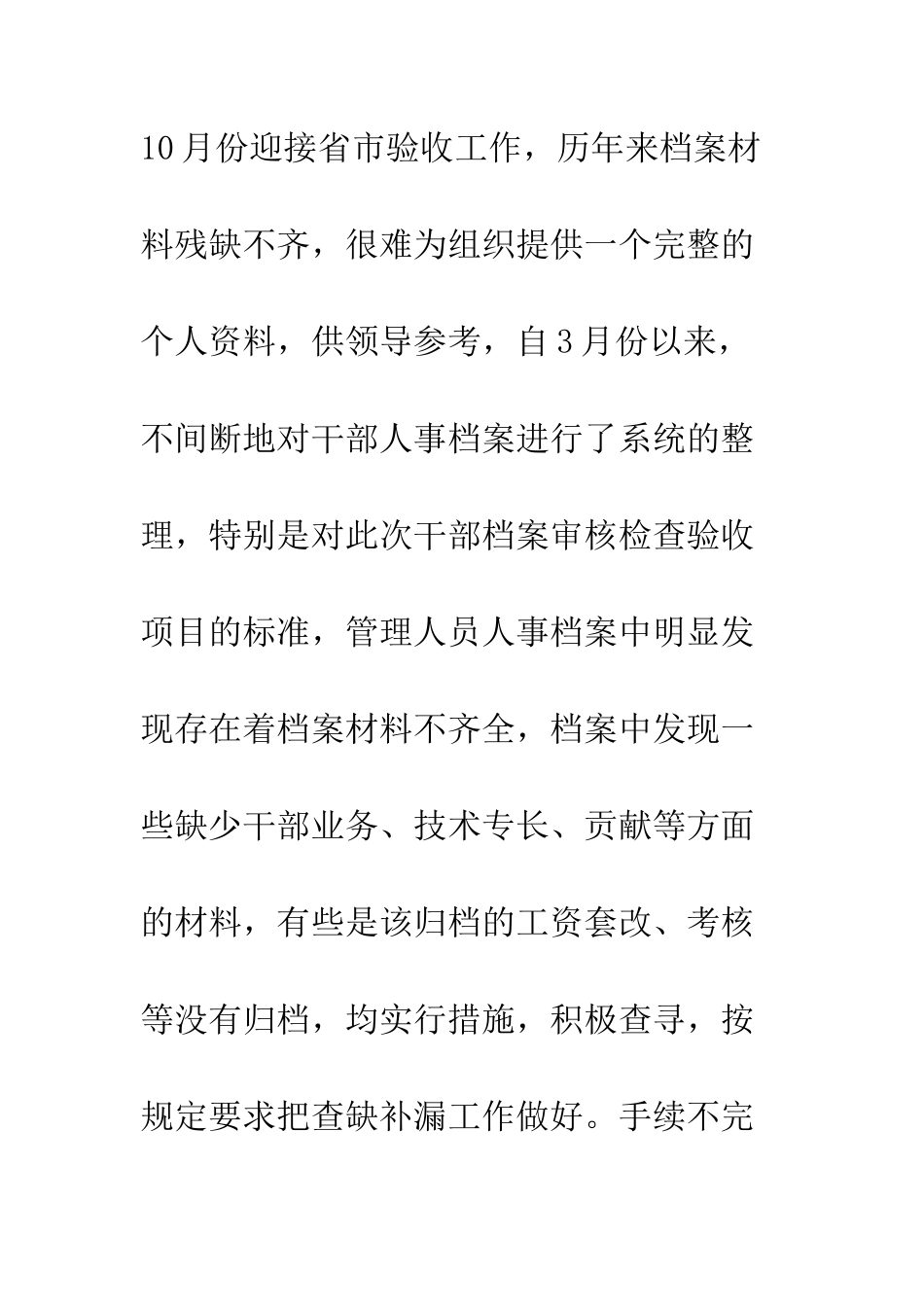 2025年政工科工作总结_第3页