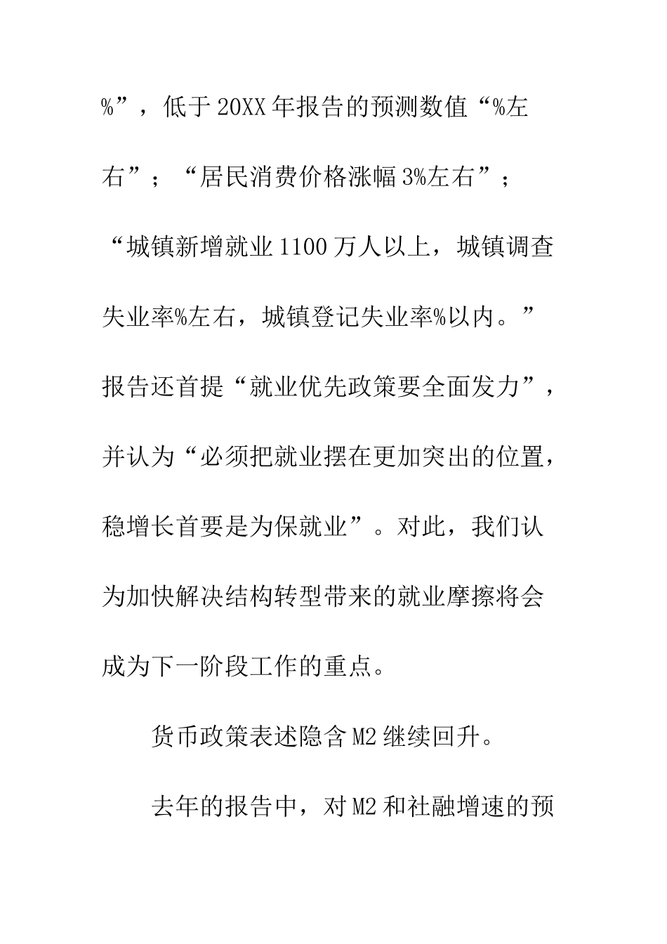 2025年政府工作报告学习体会_第2页