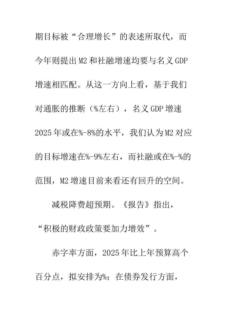 2025年政府工作报告学习体会_第3页