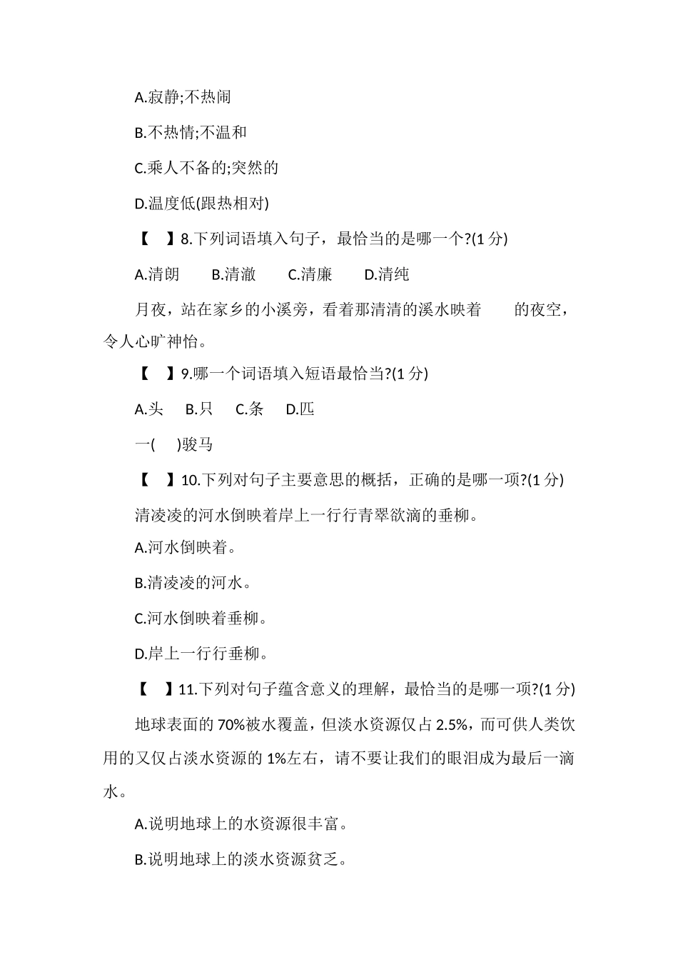 16四年级语文期末模拟试卷（人教版）_第2页