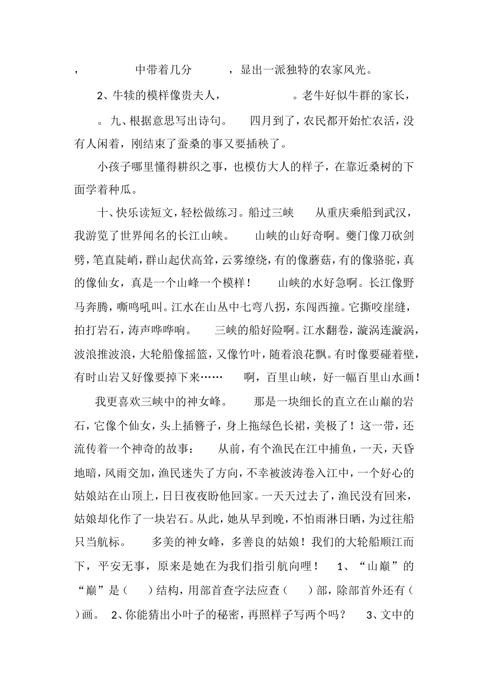 16人教版小学语文四年级下册期末试卷_第2页