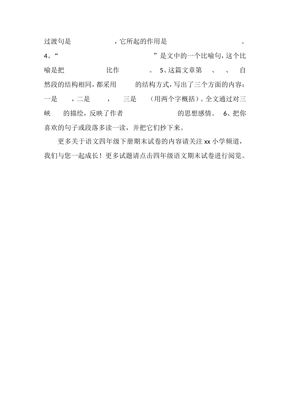 16人教版小学语文四年级下册期末试卷_第3页