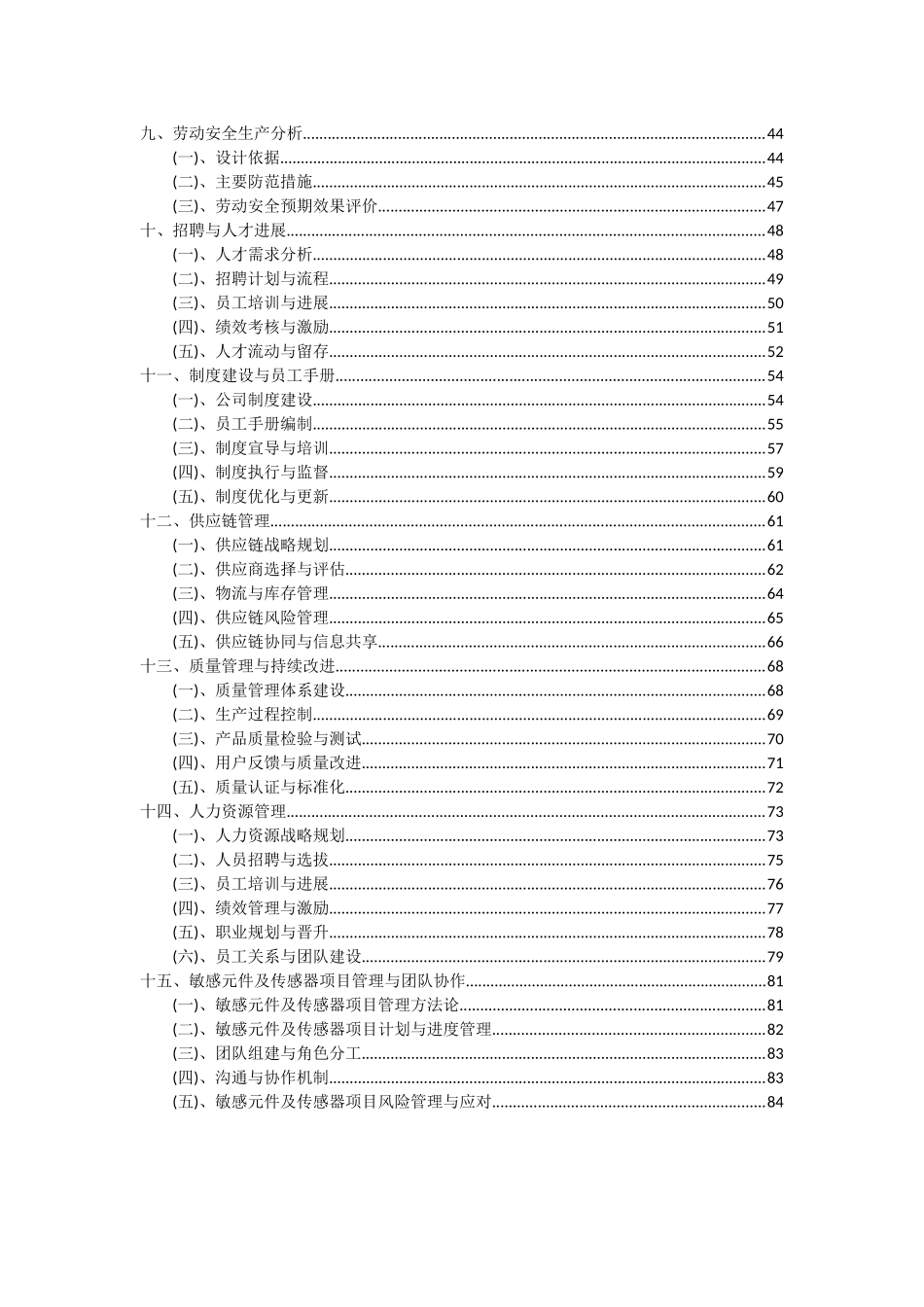 2025年敏感元件及传感器项目投资分析及可行性报告_第3页