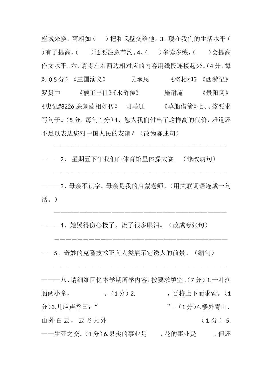 16人教版小学语文五年级下学期期末试卷_第2页