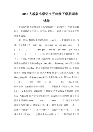 16人教版小学语文五年级下学期期末试卷