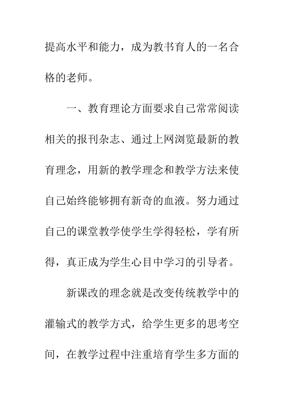 2025年教师个人专业成长与发展计划_第2页