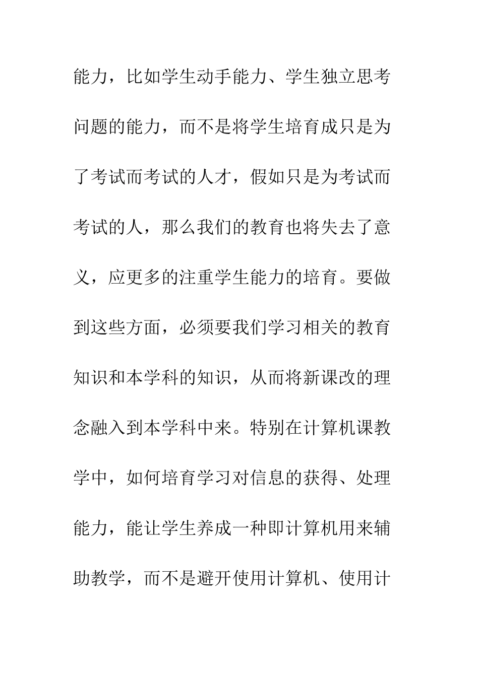 2025年教师个人专业成长与发展计划_第3页