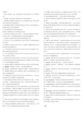 XXXX年10月合同法考试要点