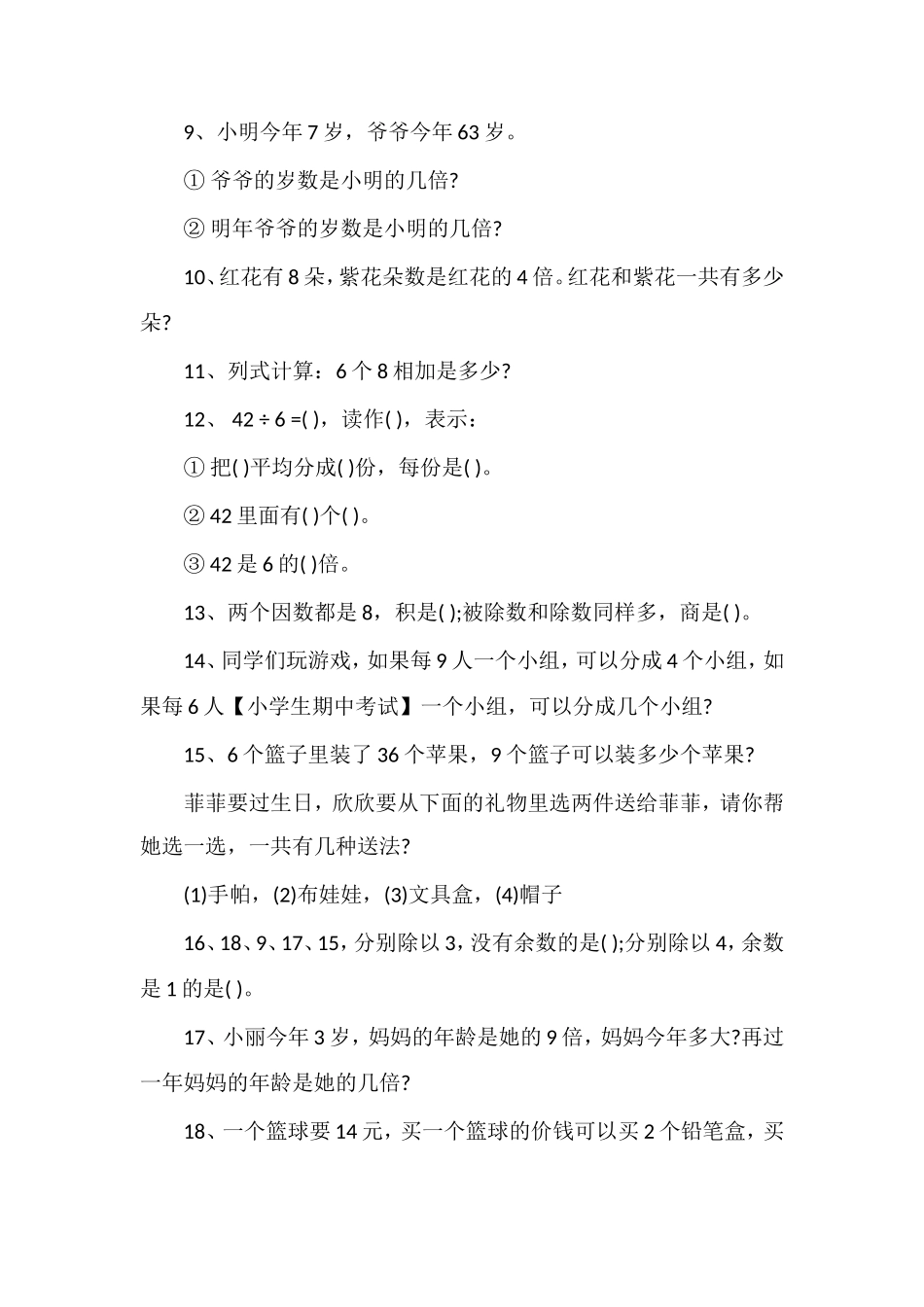 16苏教版二年级数学下册期中测试卷_第2页