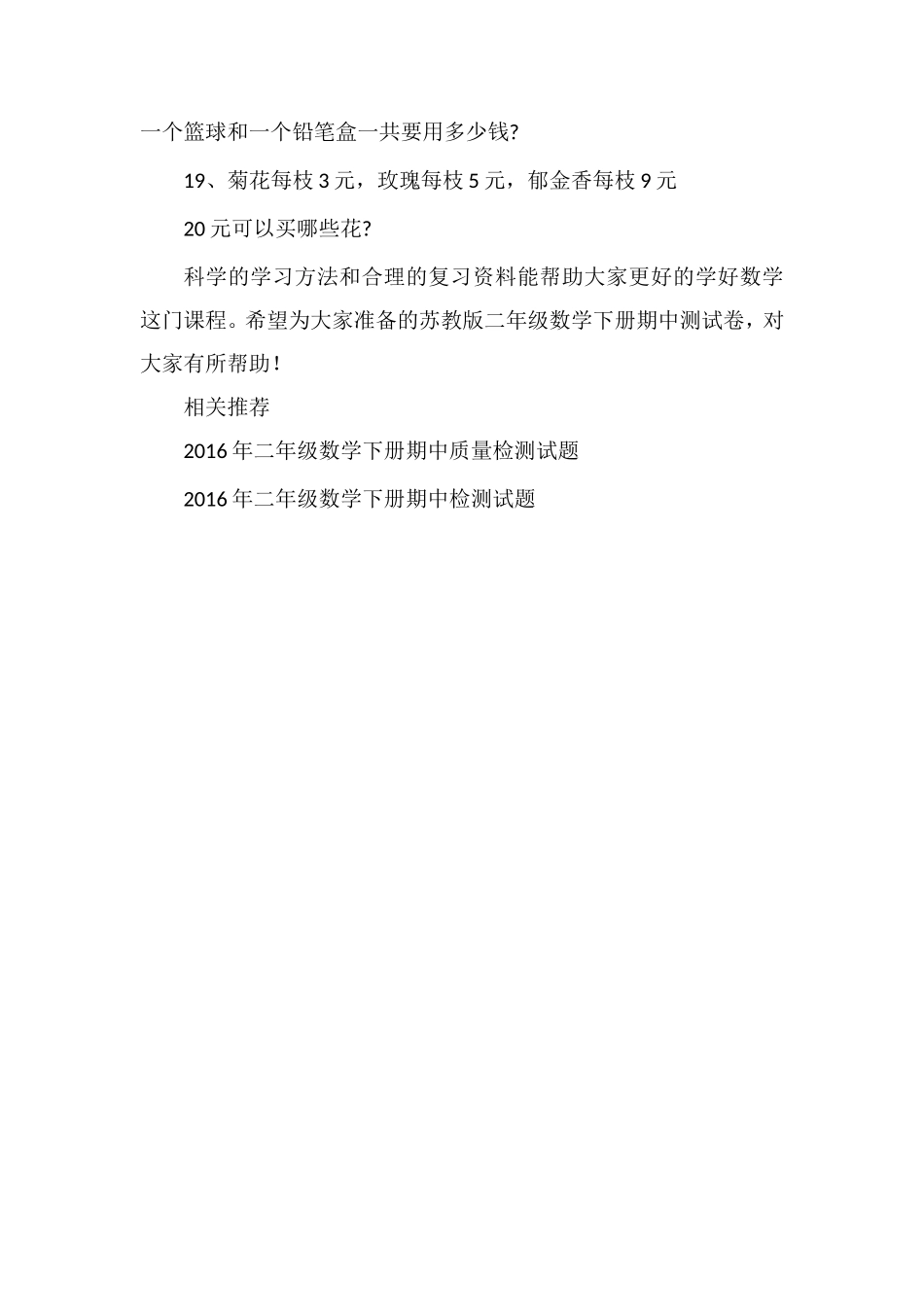 16苏教版二年级数学下册期中测试卷_第3页
