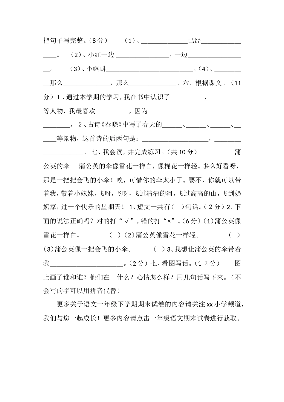 16人教版小学语文一年级下学期期末试卷_第2页