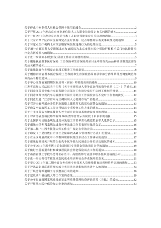 XXXX年11月地方性劳动法规