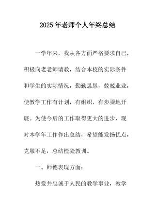 2025年教师个人年终总结
