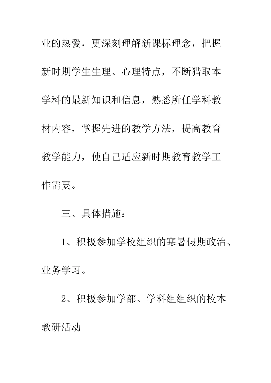 2025年教师个人继续教育学习计划_第2页