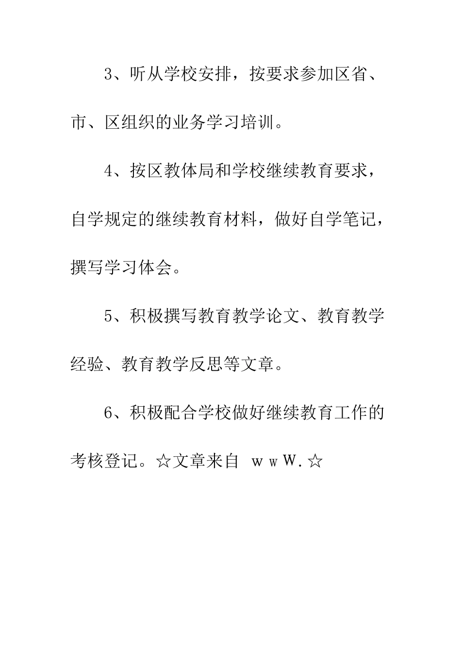 2025年教师个人继续教育学习计划_第3页
