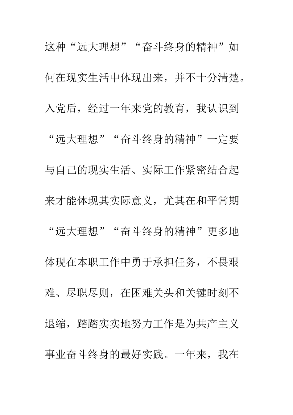 2025年教师入党转正申请_第3页