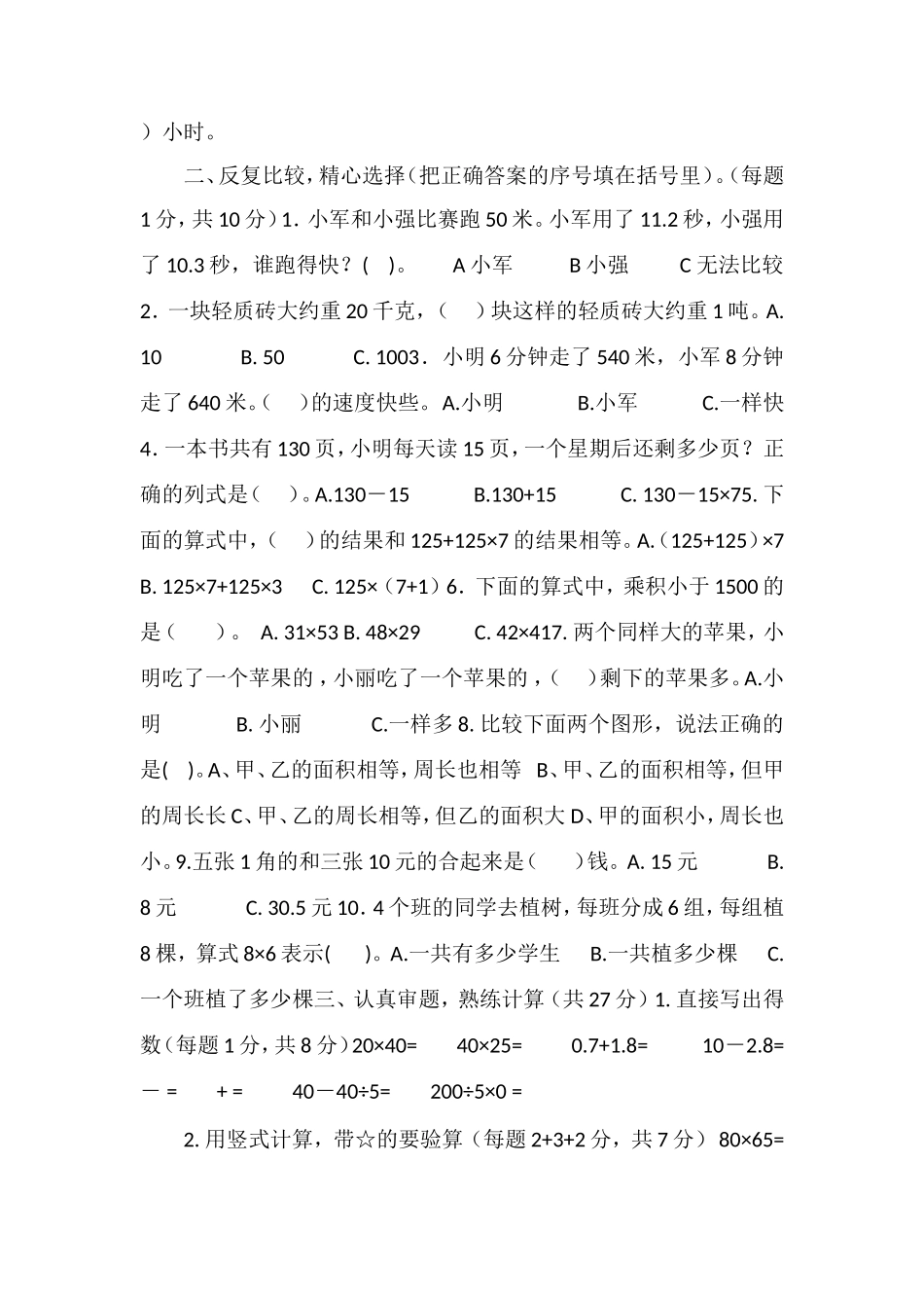 16苏教版三年级数学期末测试题（含答案）_第2页