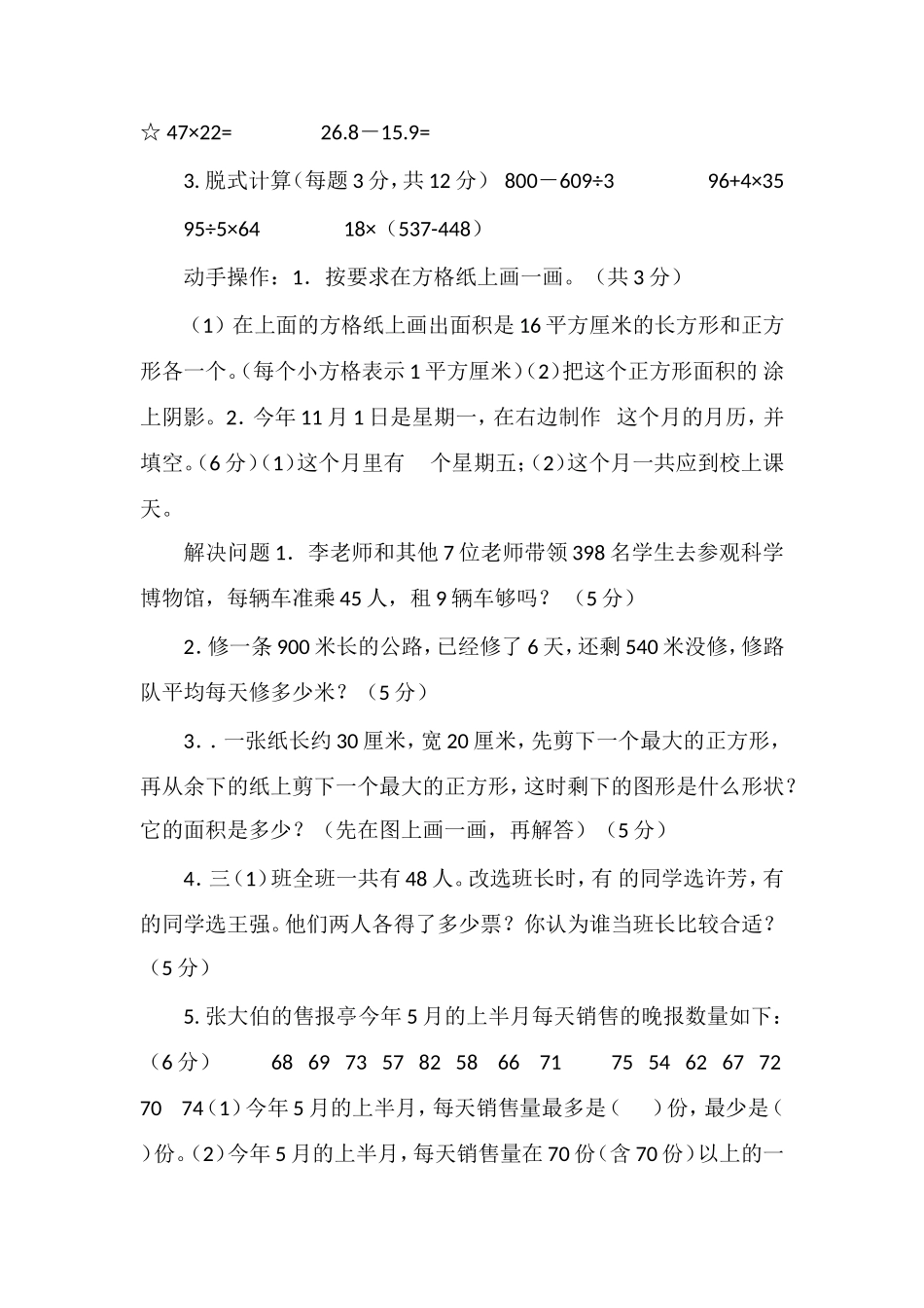 16苏教版三年级数学期末测试题（含答案）_第3页