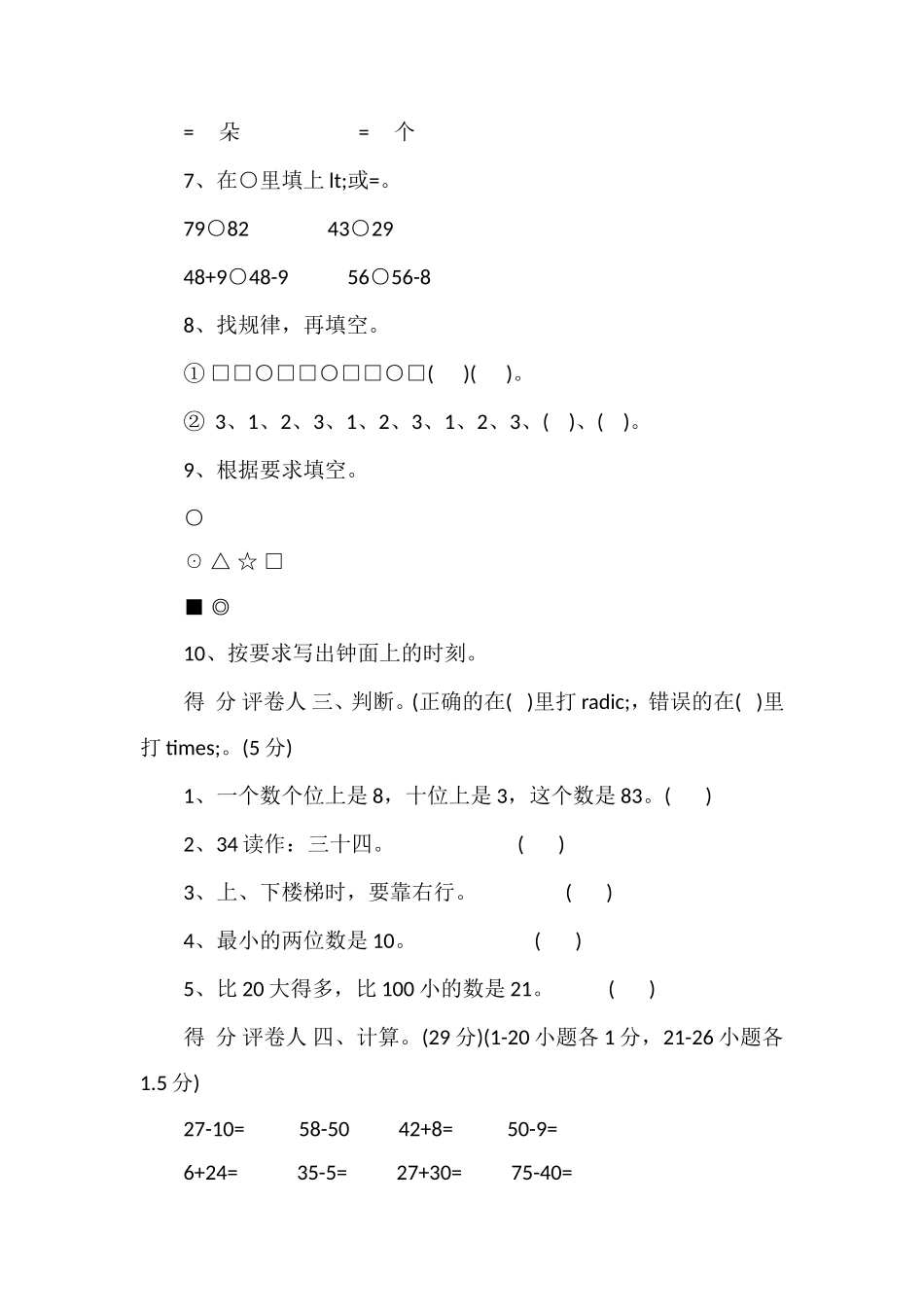 16人教版一年级数学下册期末考试卷_第2页