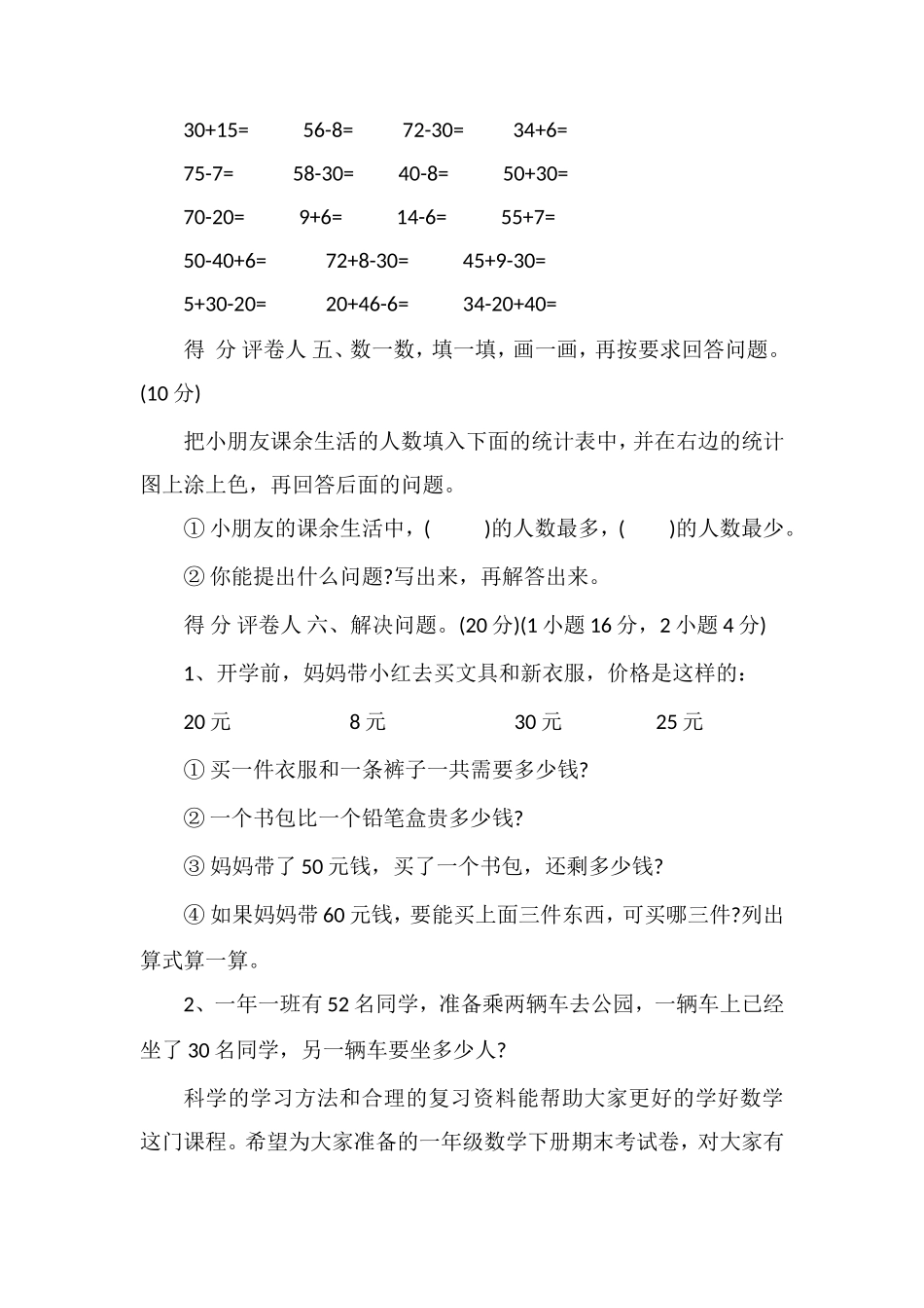 16人教版一年级数学下册期末考试卷_第3页