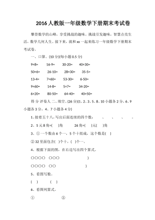 16人教版一年级数学下册期末考试卷