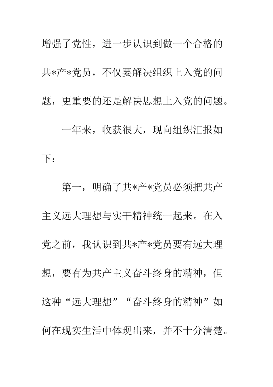 2025年教师入党转正申请书范文_第2页