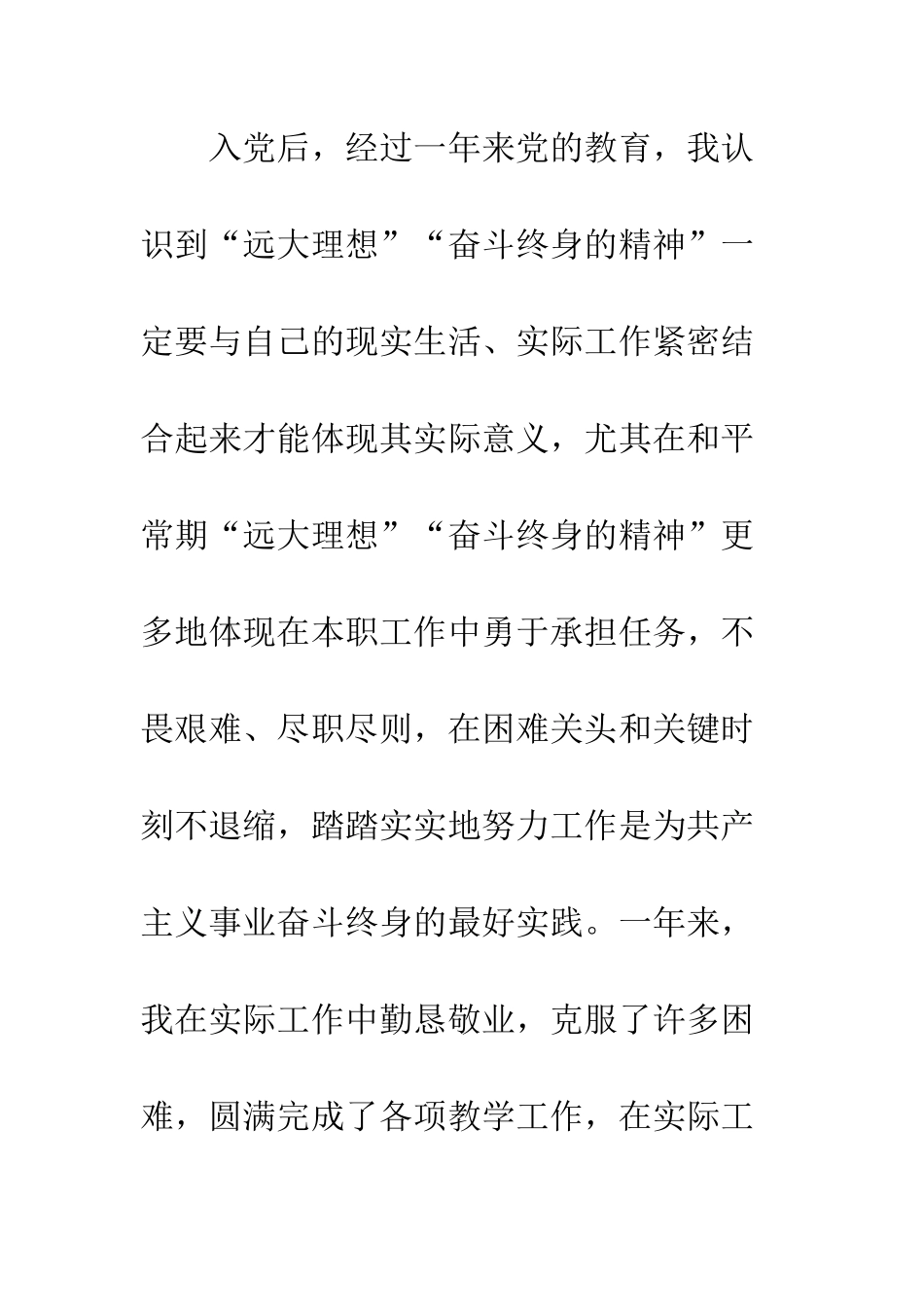 2025年教师入党转正申请书范文_第3页