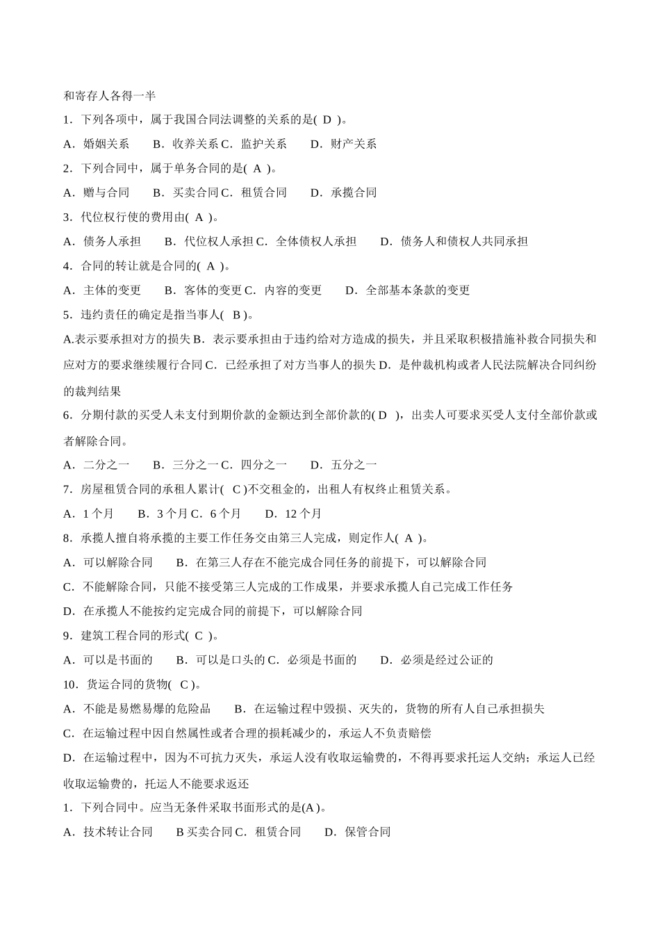 XXXX年1044最新电大合同法二十套历年试题及答案_第2页