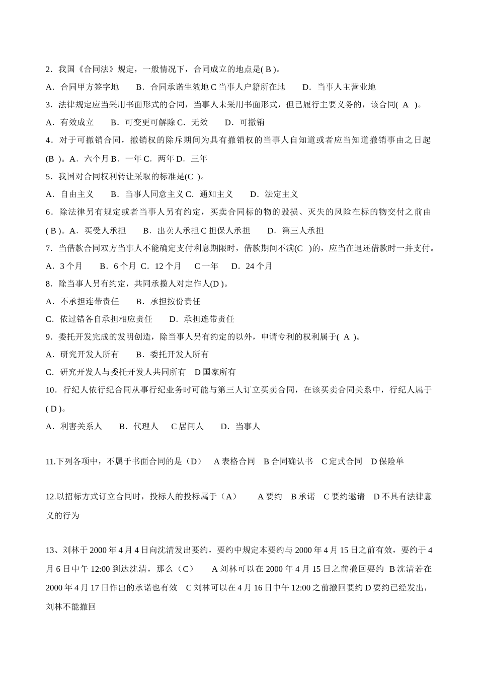 XXXX年1044最新电大合同法二十套历年试题及答案_第3页