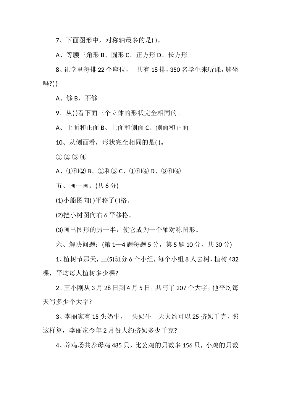 16苏教版三年级数学下册期中测试卷_第3页