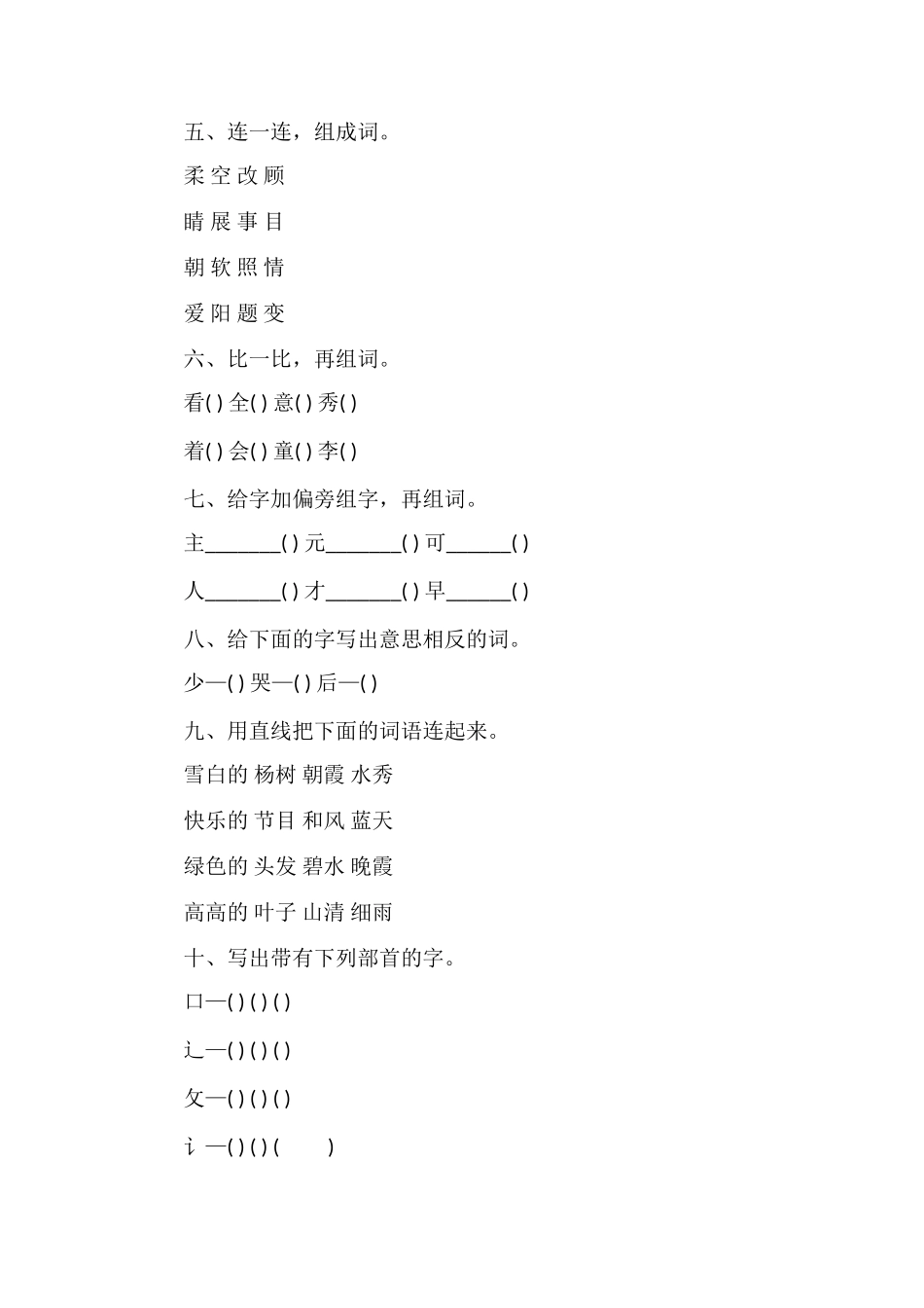 16人教版一年级下册语文期中试卷_第2页