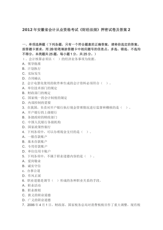 XXXX年安徽省会计从业资格考试《财经法规》押密试卷及答案2