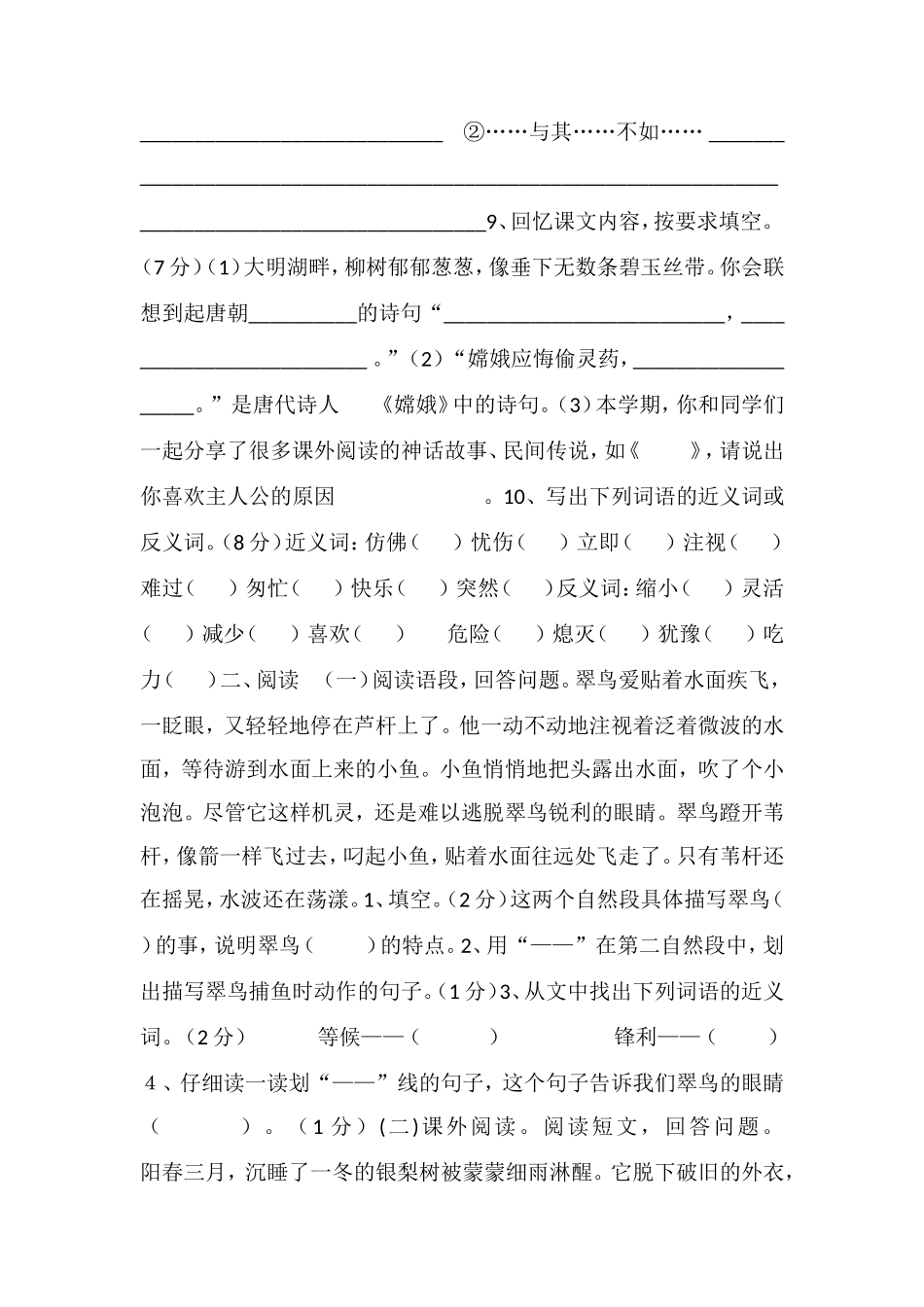 16苏教版三年级语文期末测试题_第2页