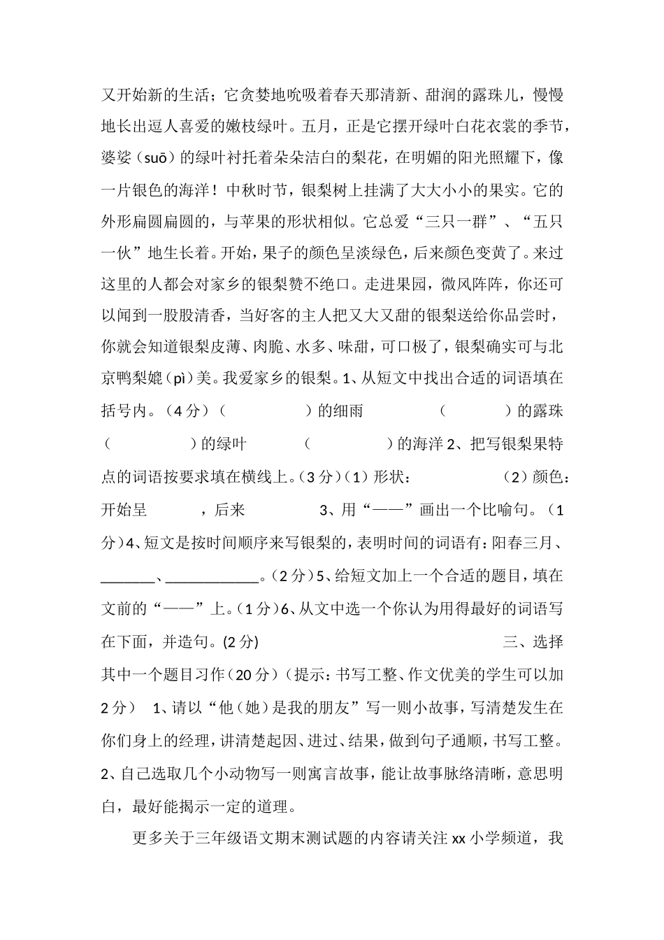 16苏教版三年级语文期末测试题_第3页