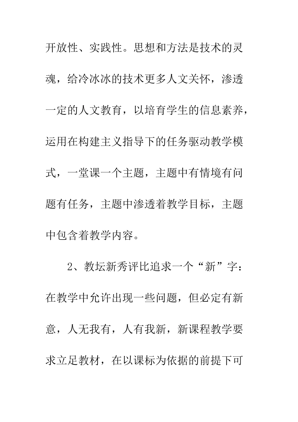 2025年教师教学评比经验总结交流_第3页