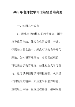 2025年教师教学评比经验总结交流