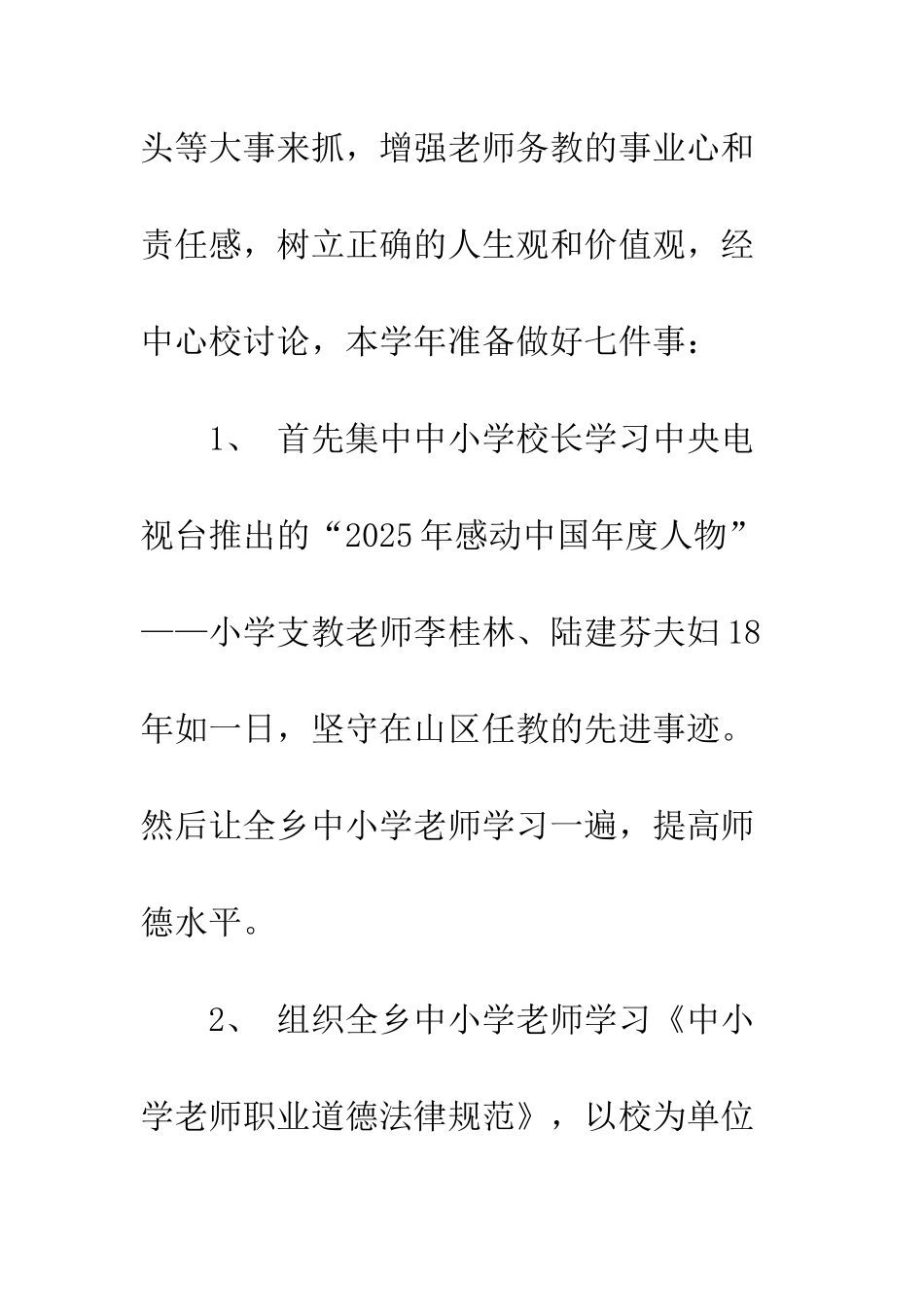 2025年教师教育工作计划_第2页