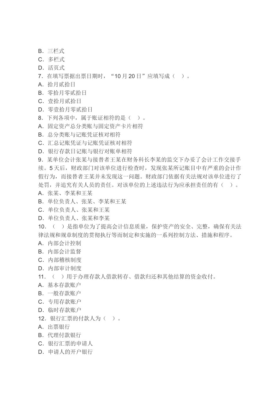 XXXX年安徽省会计从业资格考试《财经法规》押密试卷及答案3_第2页