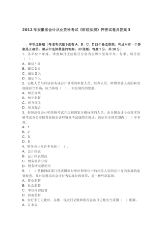 XXXX年安徽省会计从业资格考试《财经法规》押密试卷及答案3