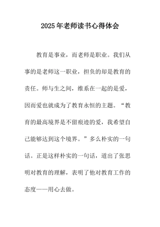 2025年教师读书心得体会