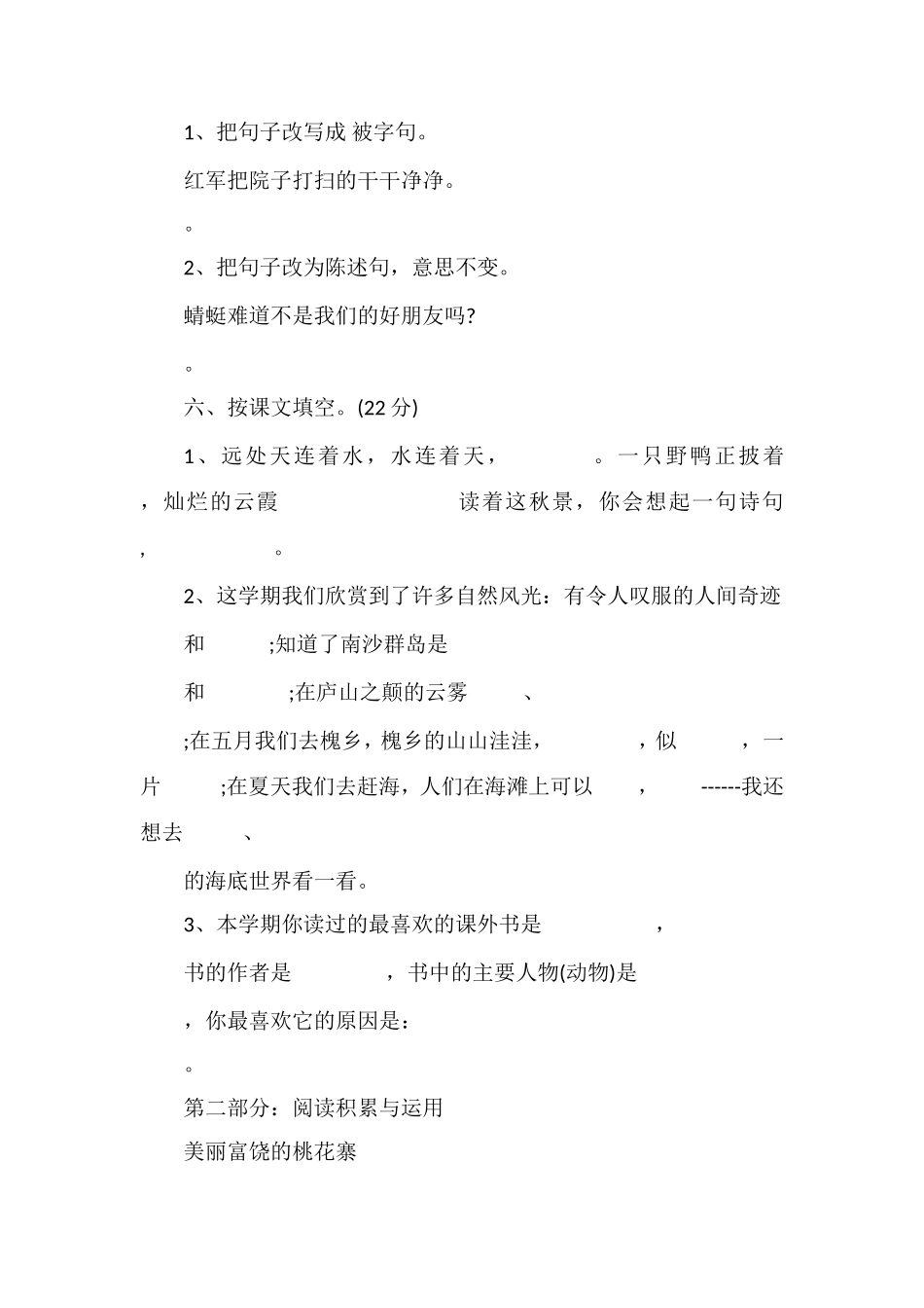 16苏教版三年级语文下册期末检测试题_第2页