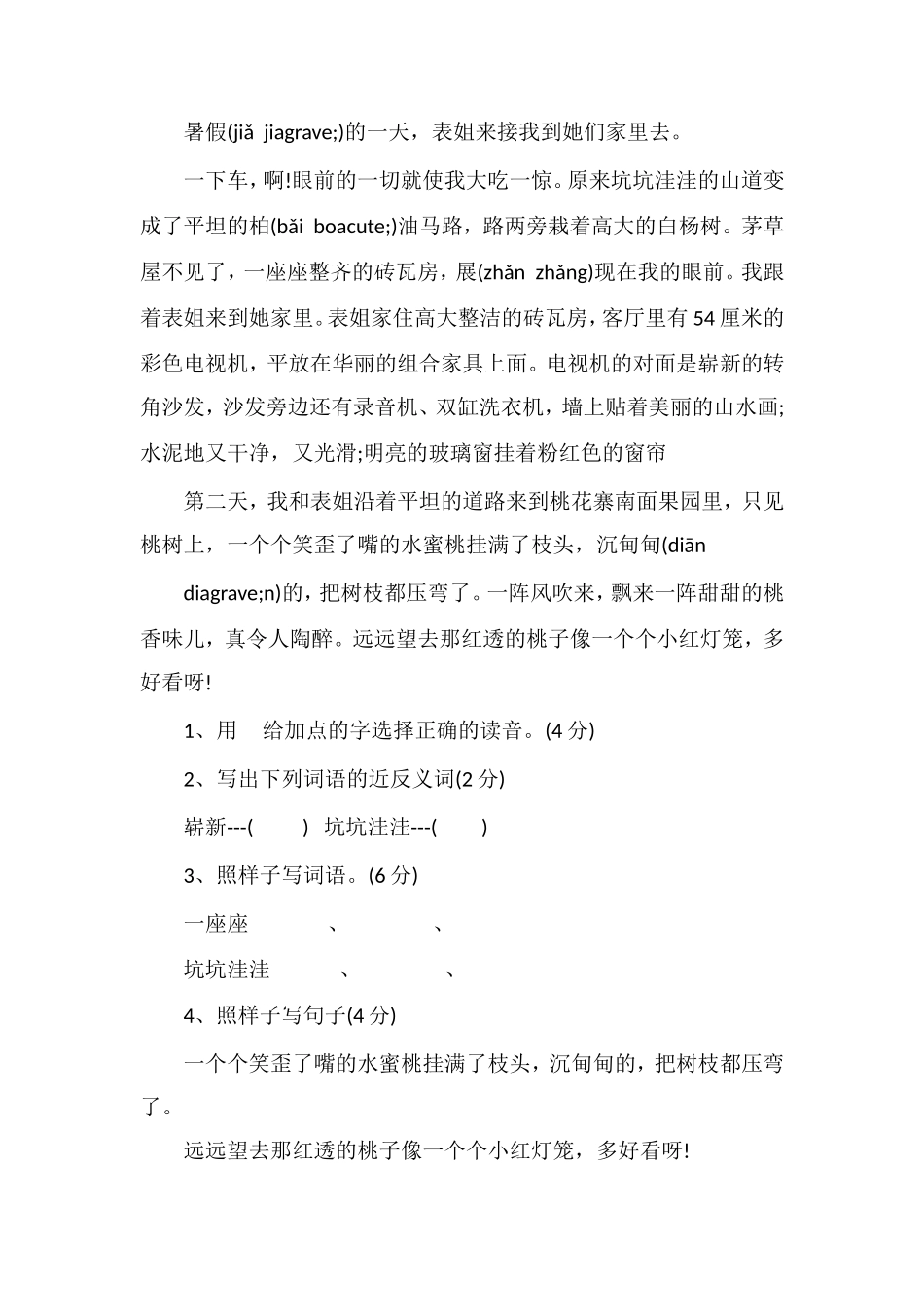 16苏教版三年级语文下册期末检测试题_第3页