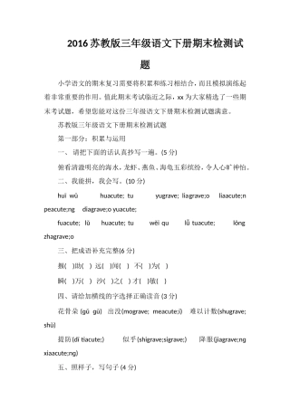 16苏教版三年级语文下册期末检测试题