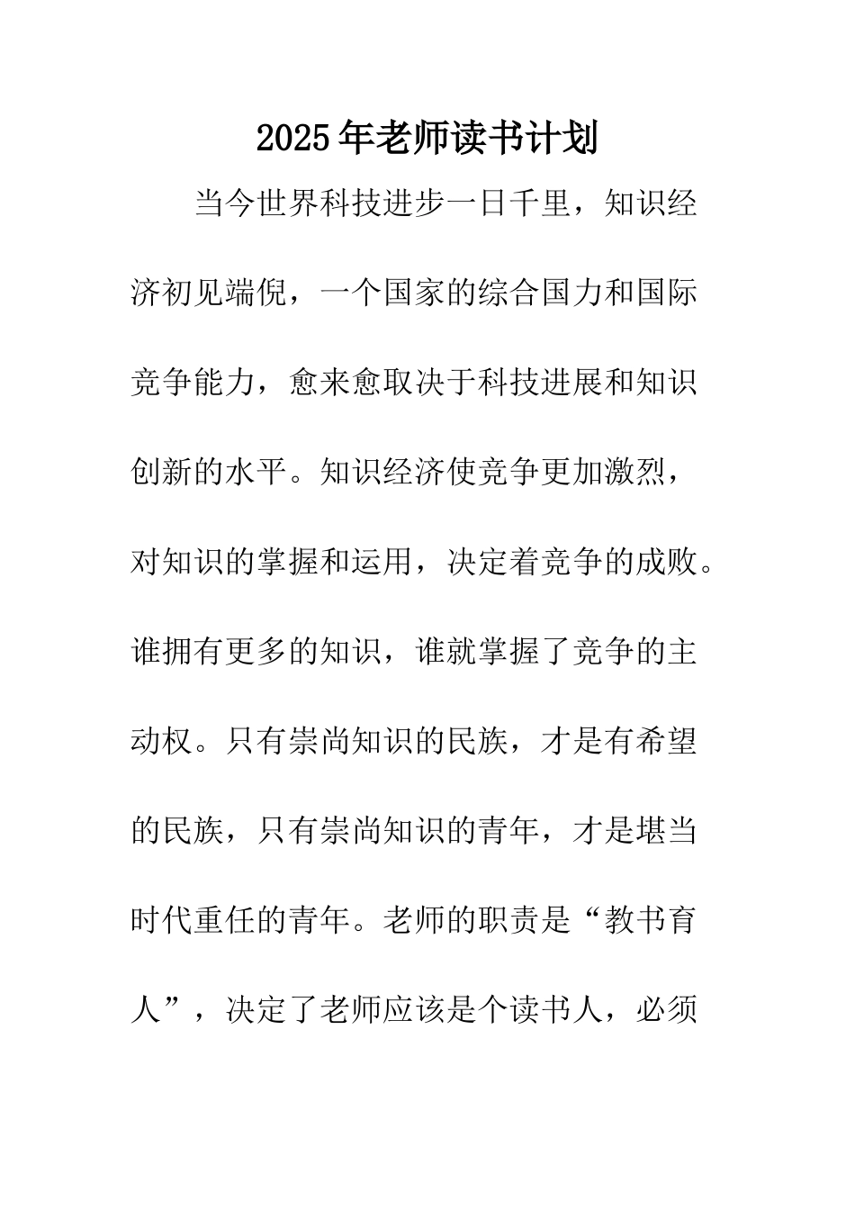 2025年教师读书计划_第1页