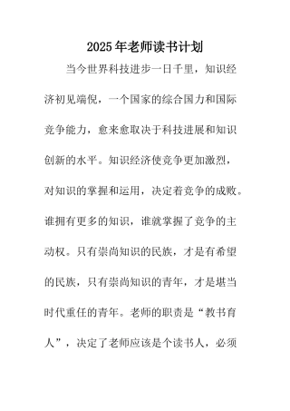 2025年教师读书计划