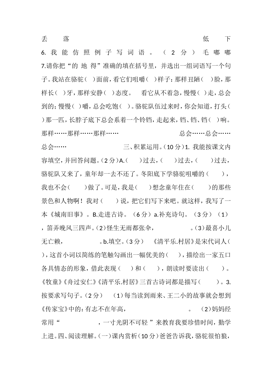 16人教课标版五年级下册语文期末素质检测题_第2页