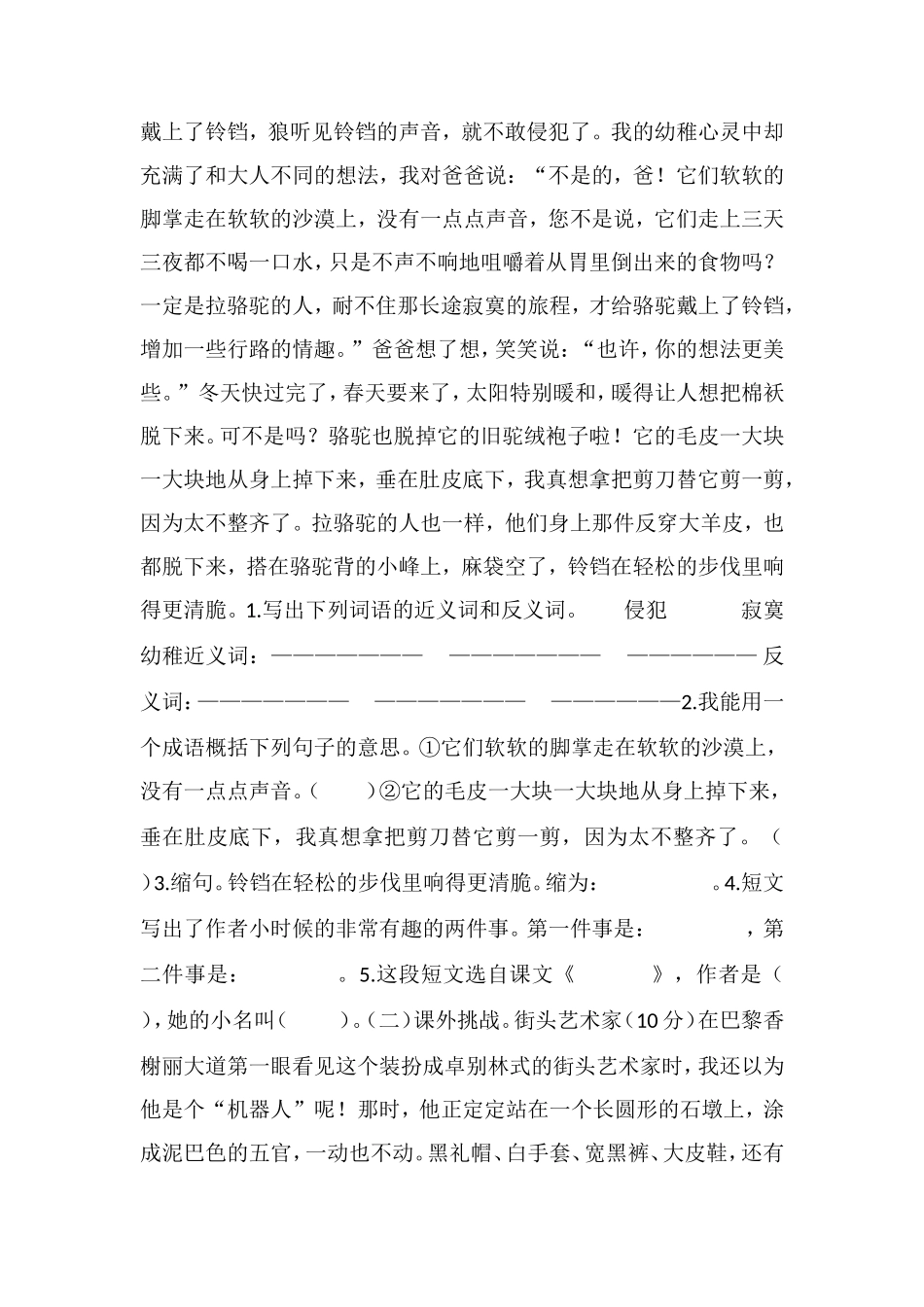 16人教课标版五年级下册语文期末素质检测题_第3页