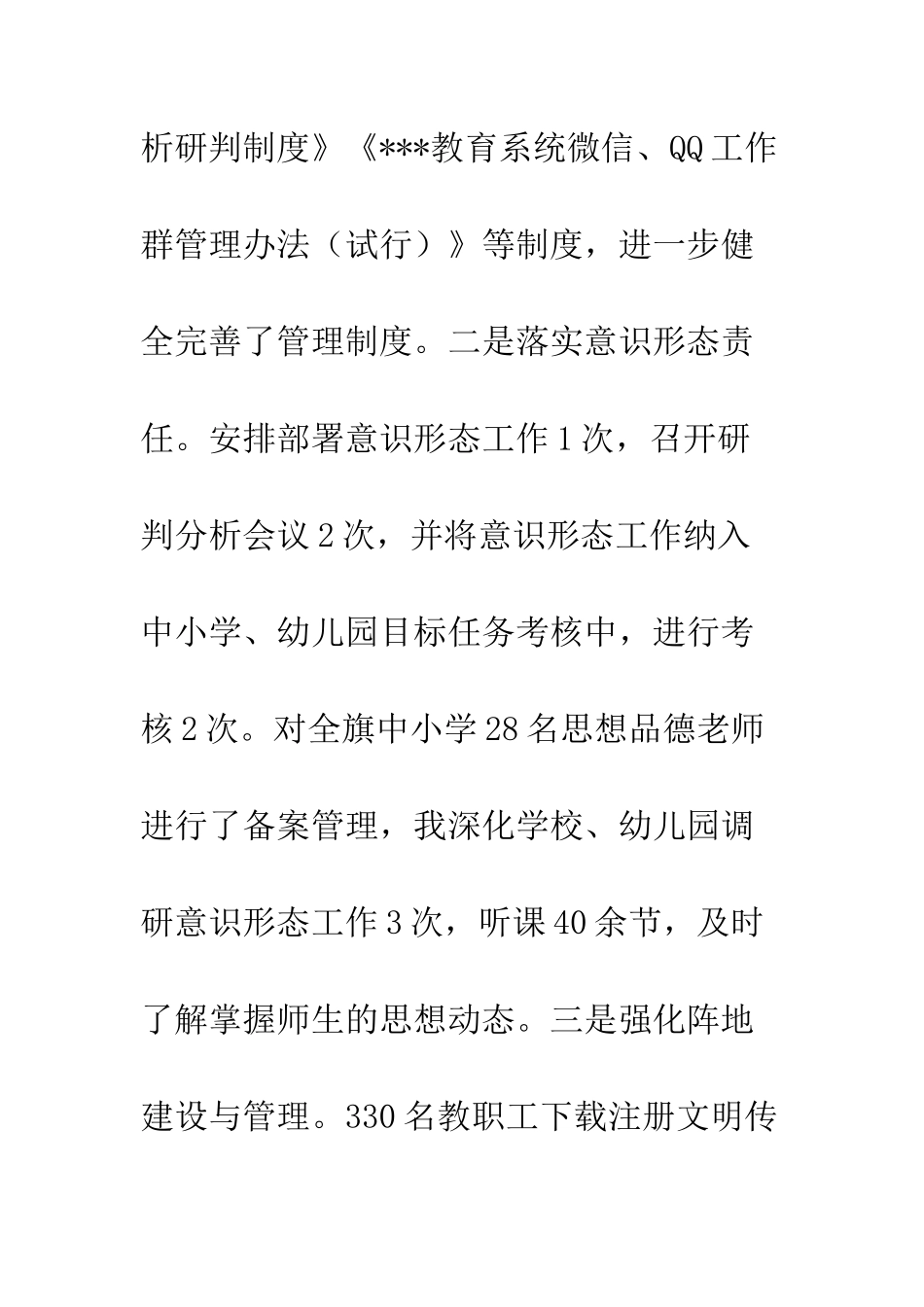 2025年教育局委员会党建工作总结_第2页