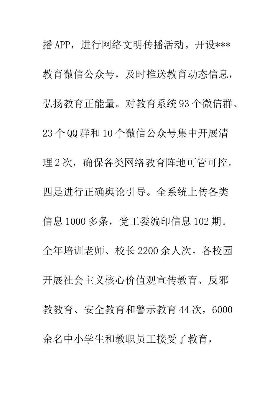 2025年教育局委员会党建工作总结_第3页